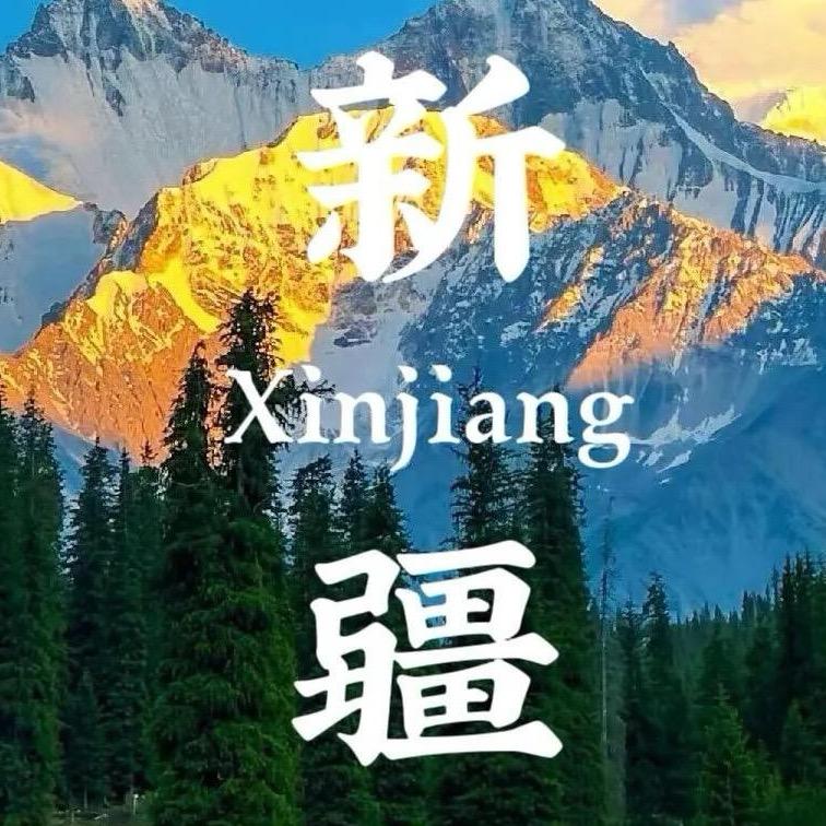 大琪新疆草湖落户的生活