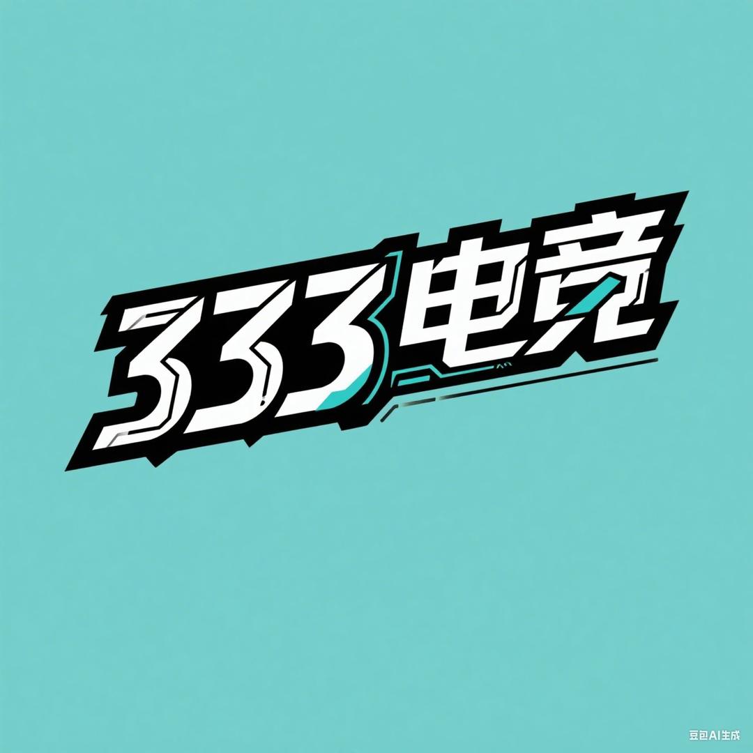 333电竞