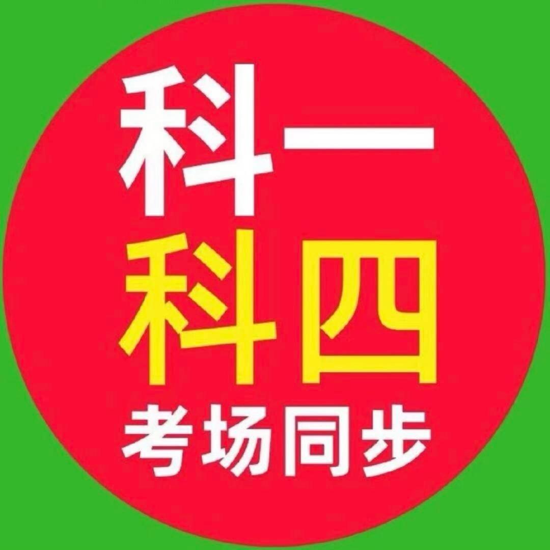 科目一快速通关❤️