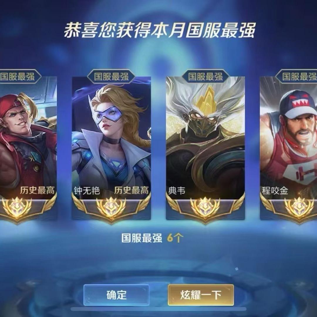 珂珂 （116段国服打野）