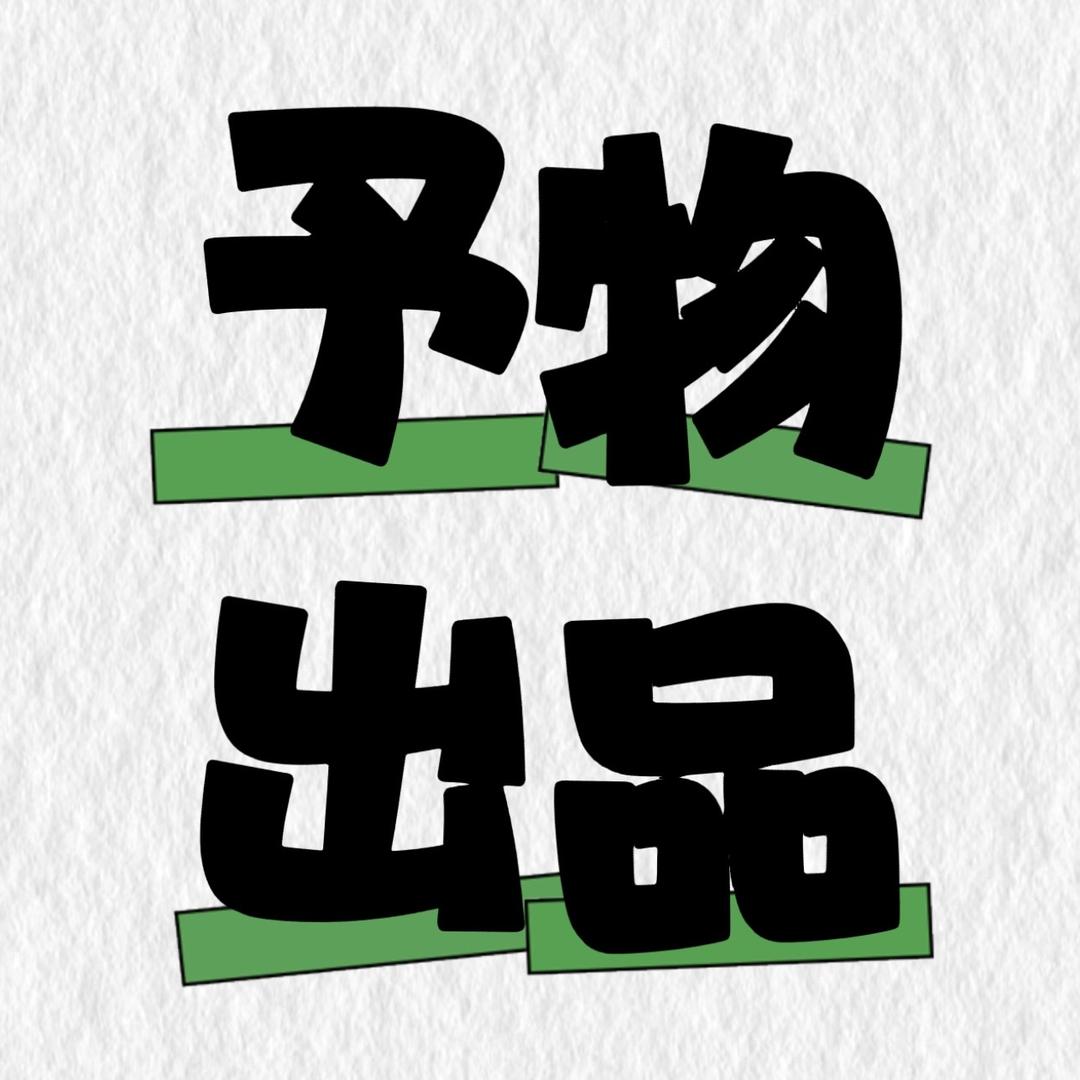 予物星月·STUDIO