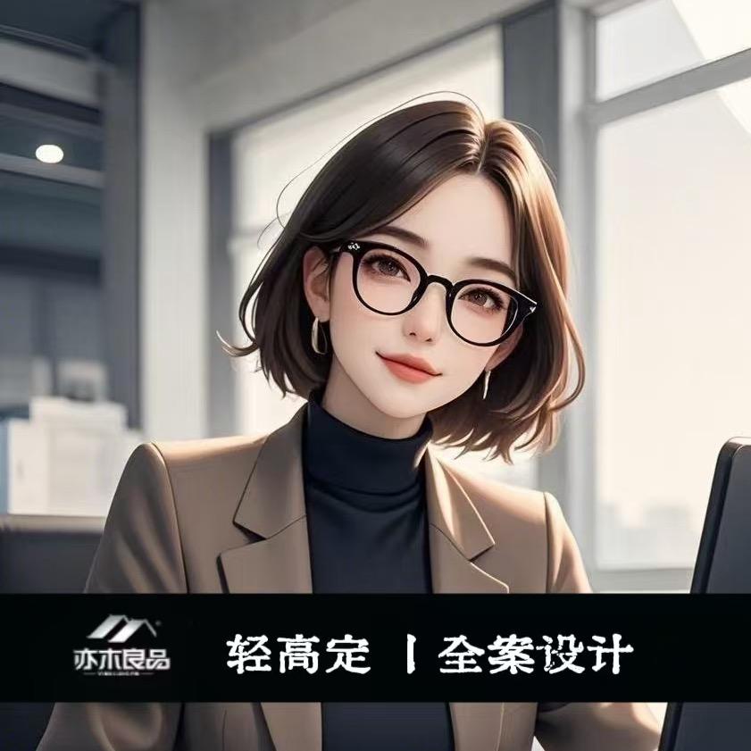 亦木良品🍀设计工作室-郑可