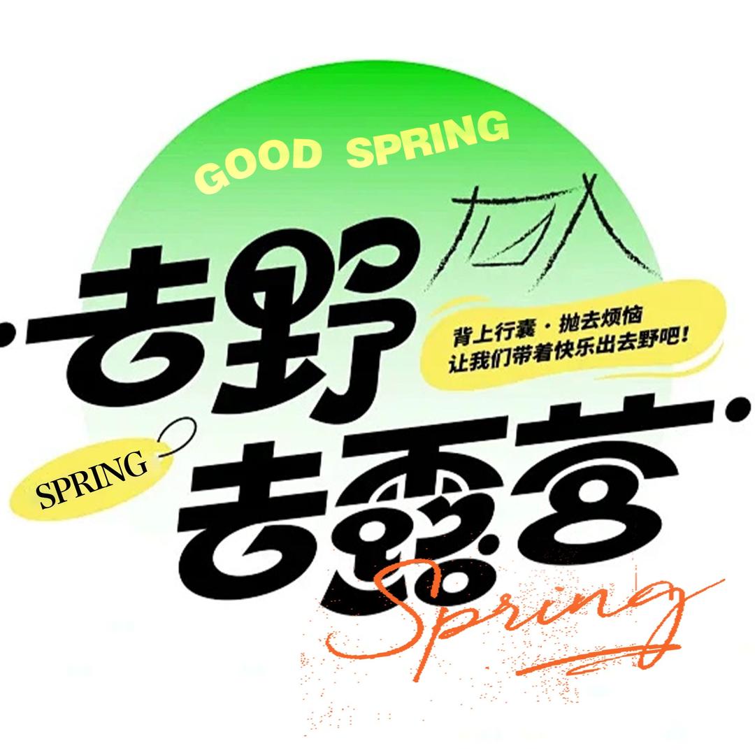 旷野露营装备库