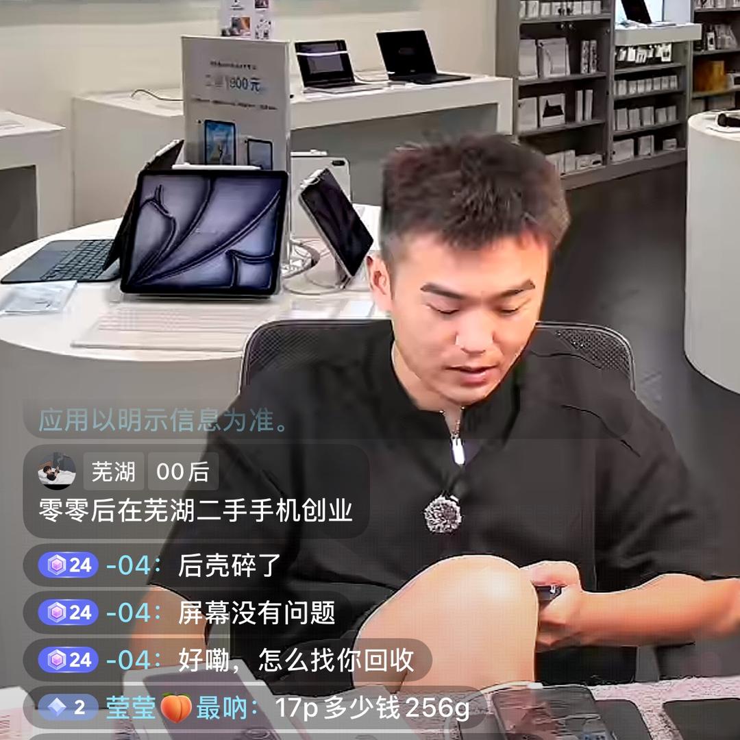 小马爱卖苹果二手