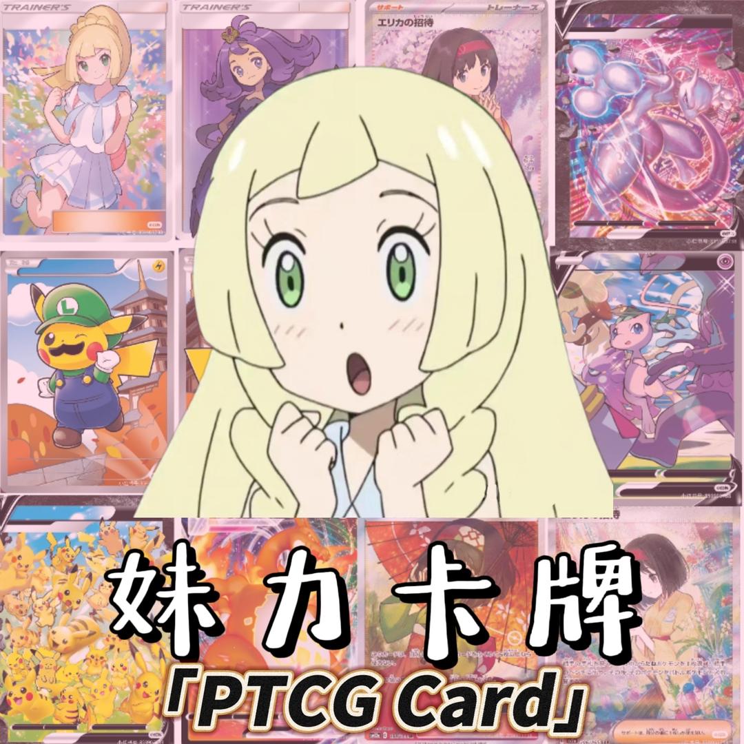 妹力榕榕卡牌