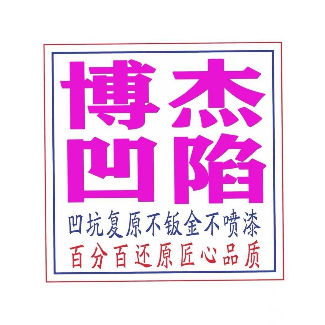博杰汽车缝隙调整全国首创联盟
