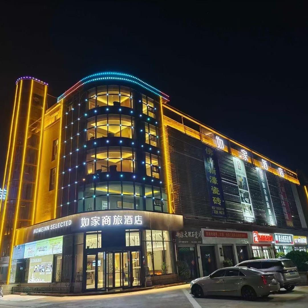 如家商旅酒店(菏泽定陶万泰城店)专用号