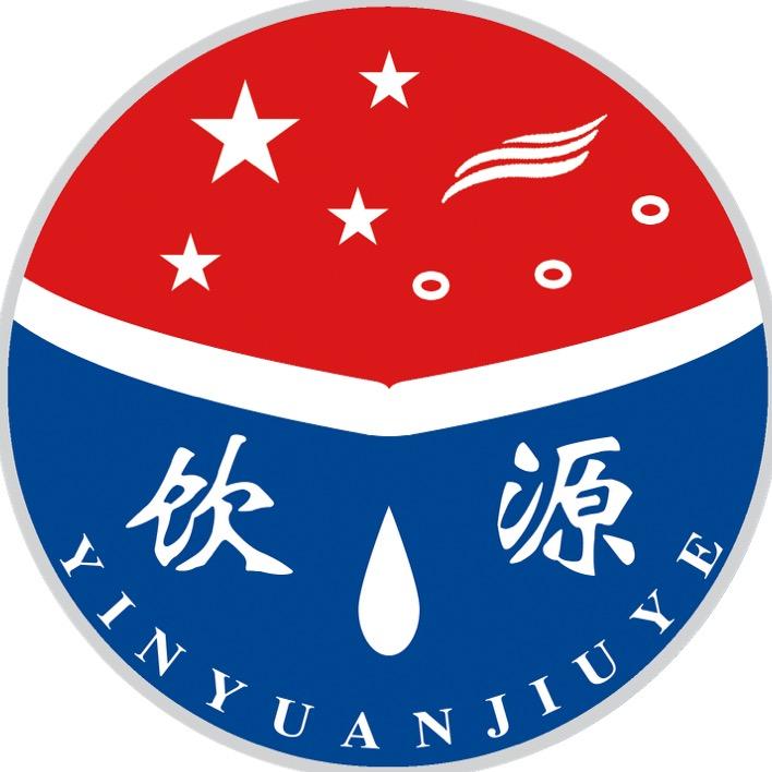 饮源酒业