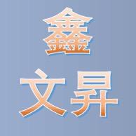 铜陵文昇铝业科技有限公司