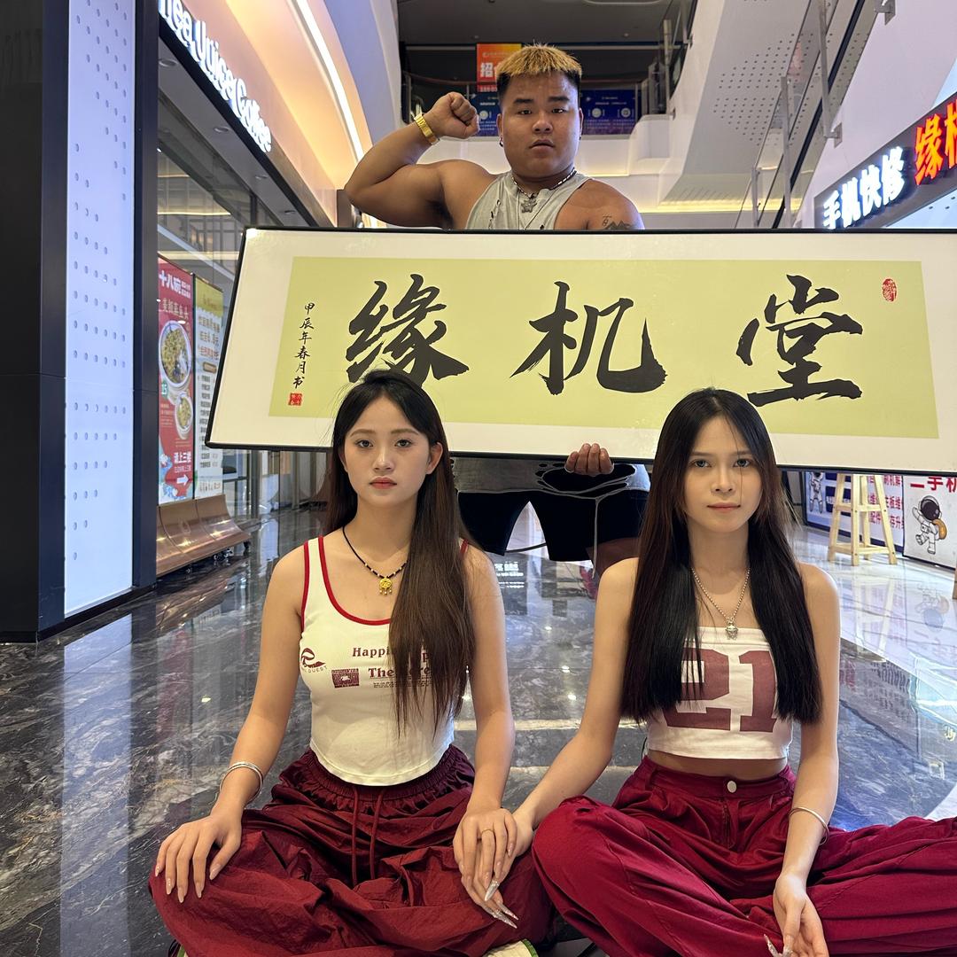 缘机堂