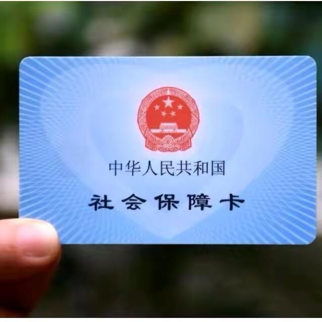 李姐讲社保
