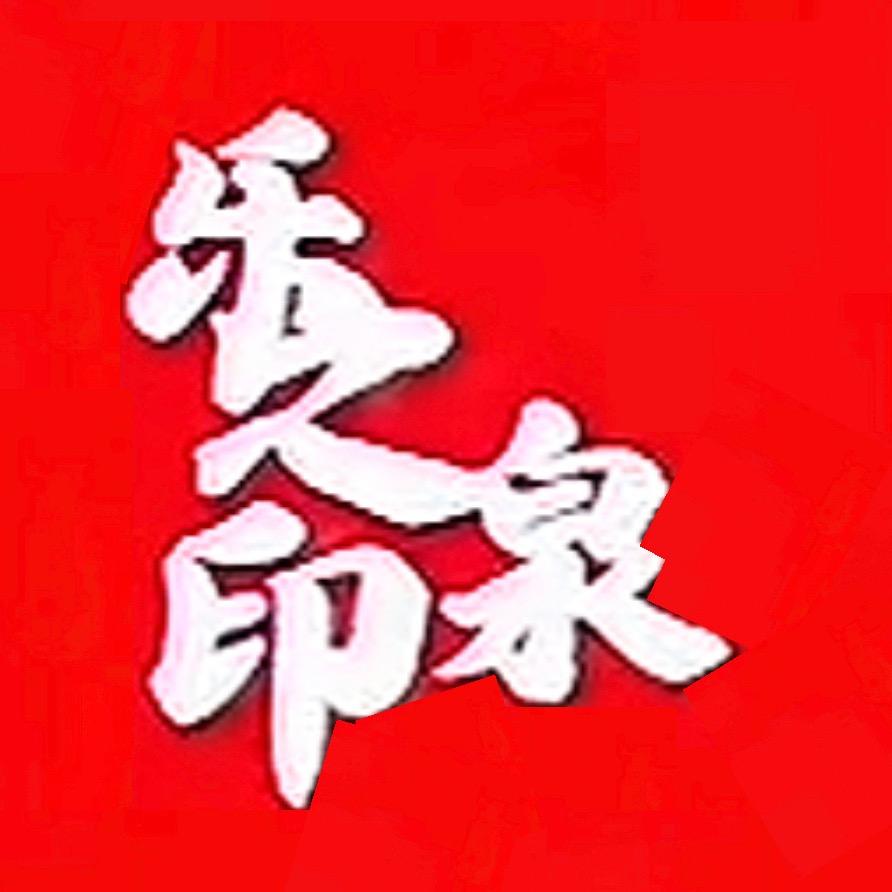 乐之泉足道养生SPA