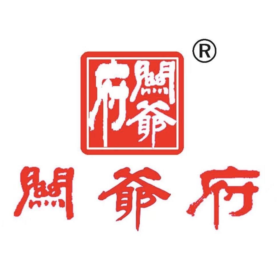 关爷府