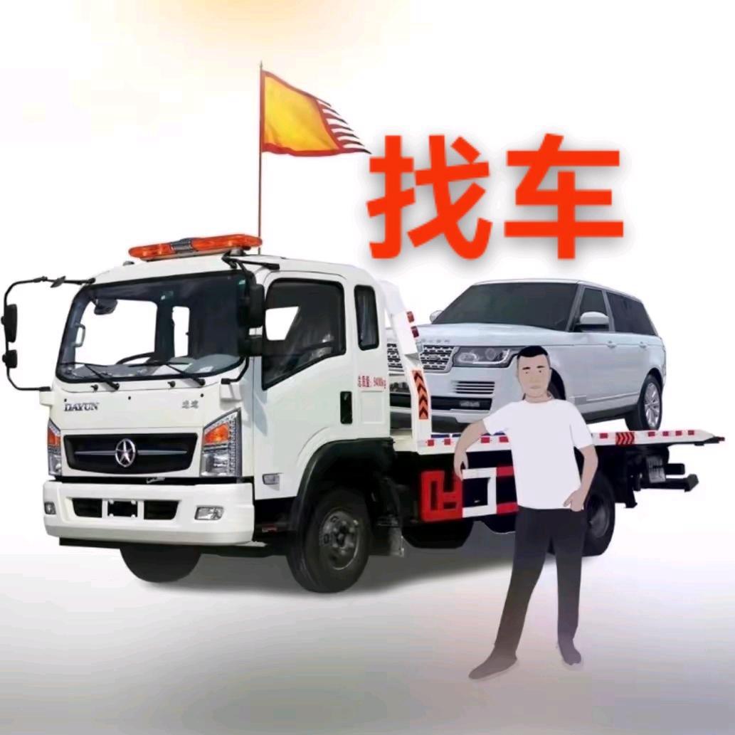 安徽找车（清收队）