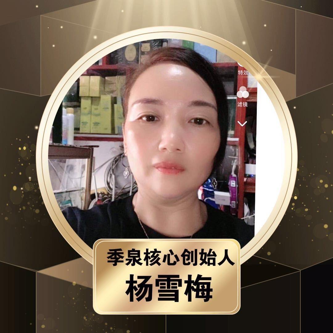 杨梅