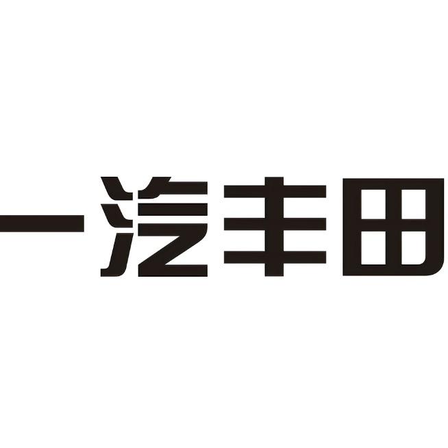 宝鸡威龙丰田小张