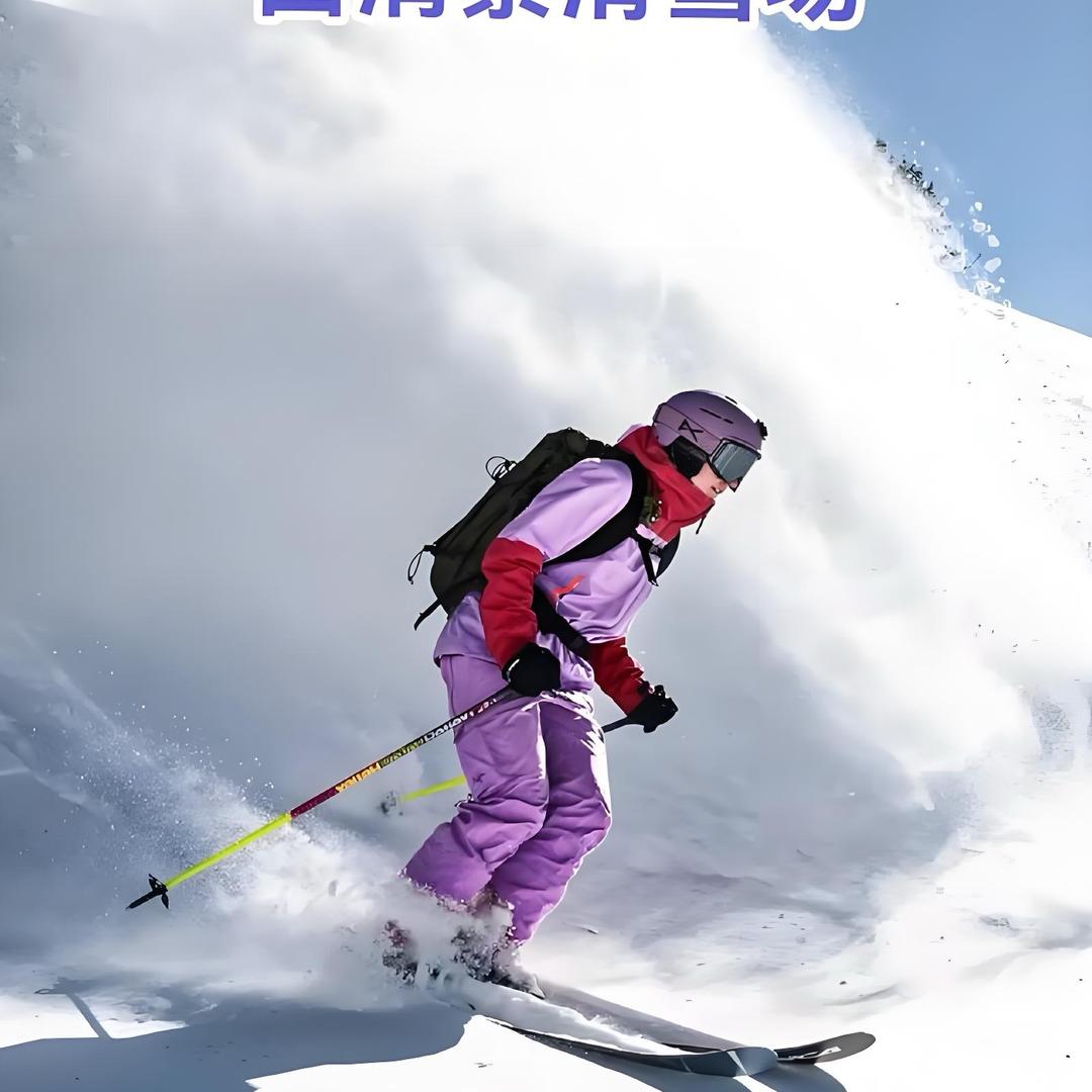 滑雪推荐官  东哥