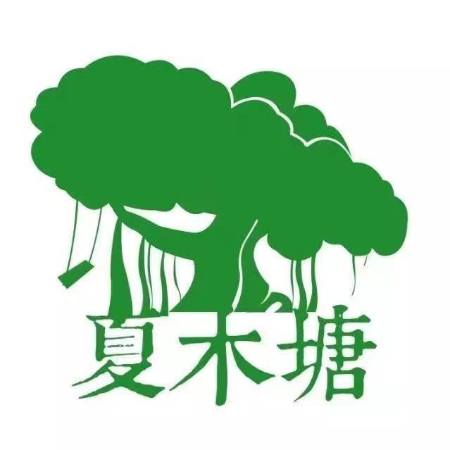 欢乐夏木塘