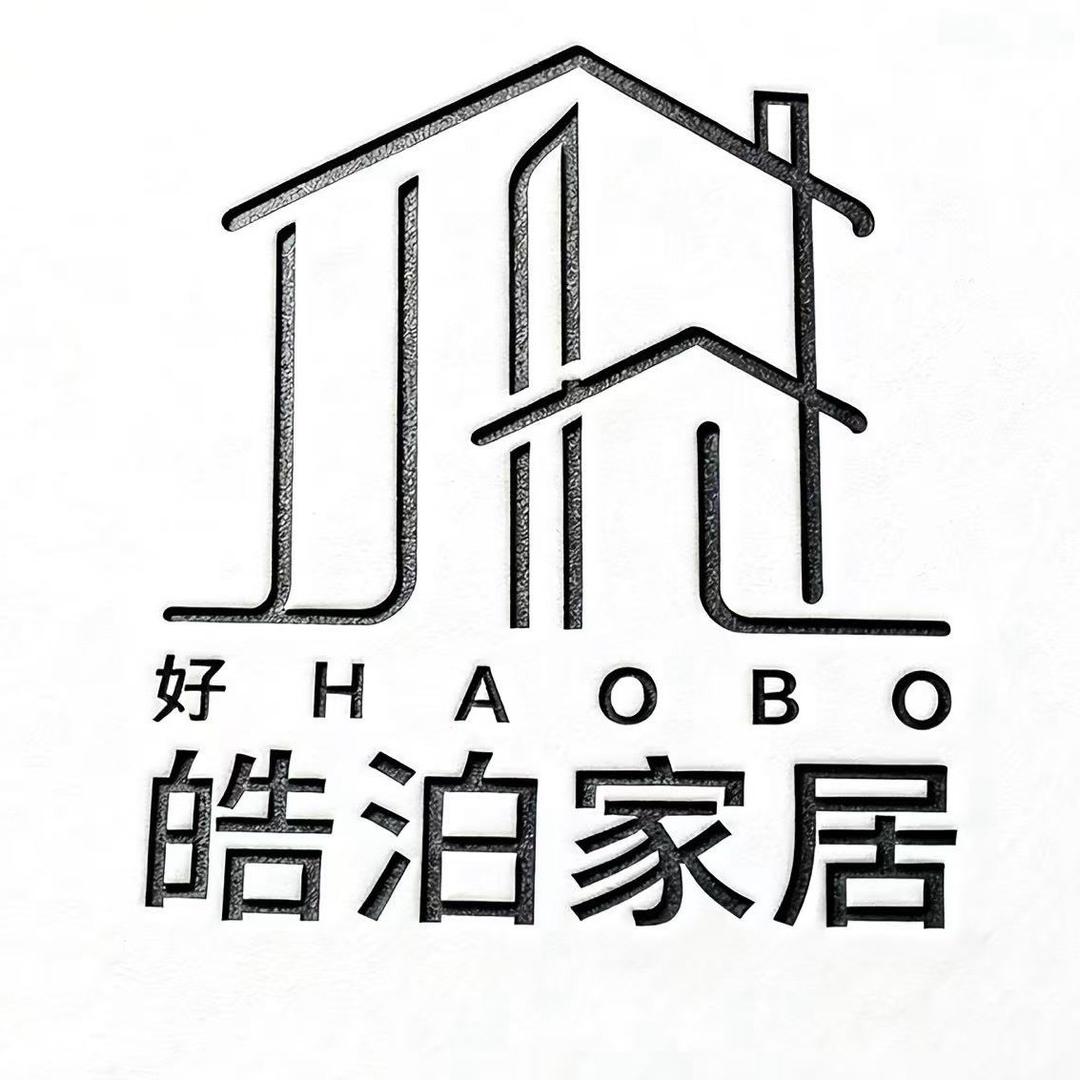 山西皓泊家居有限公司