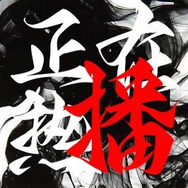 博域热播短剧