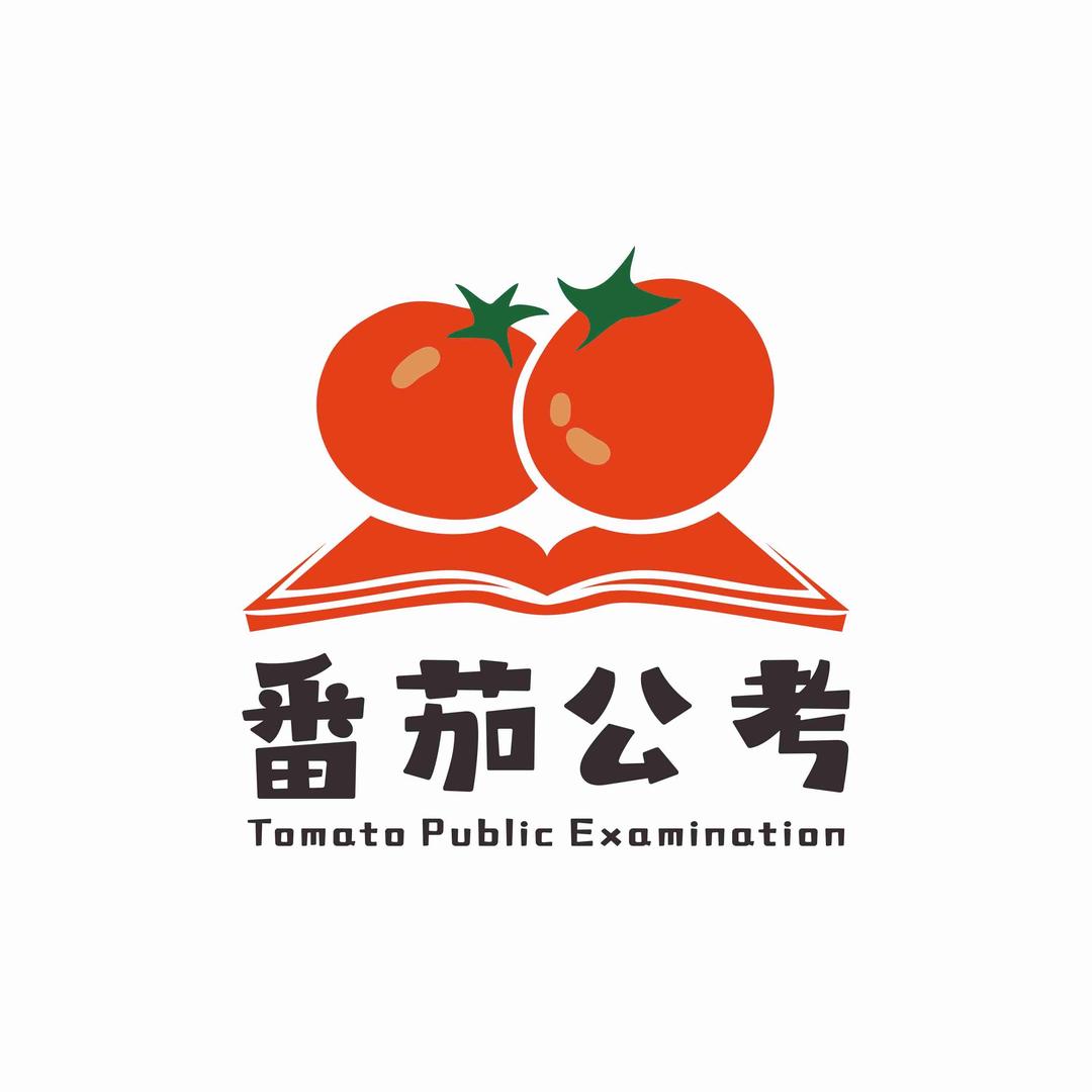 🍅番茄公考的日常