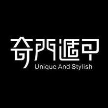张☯️先生国学馆
