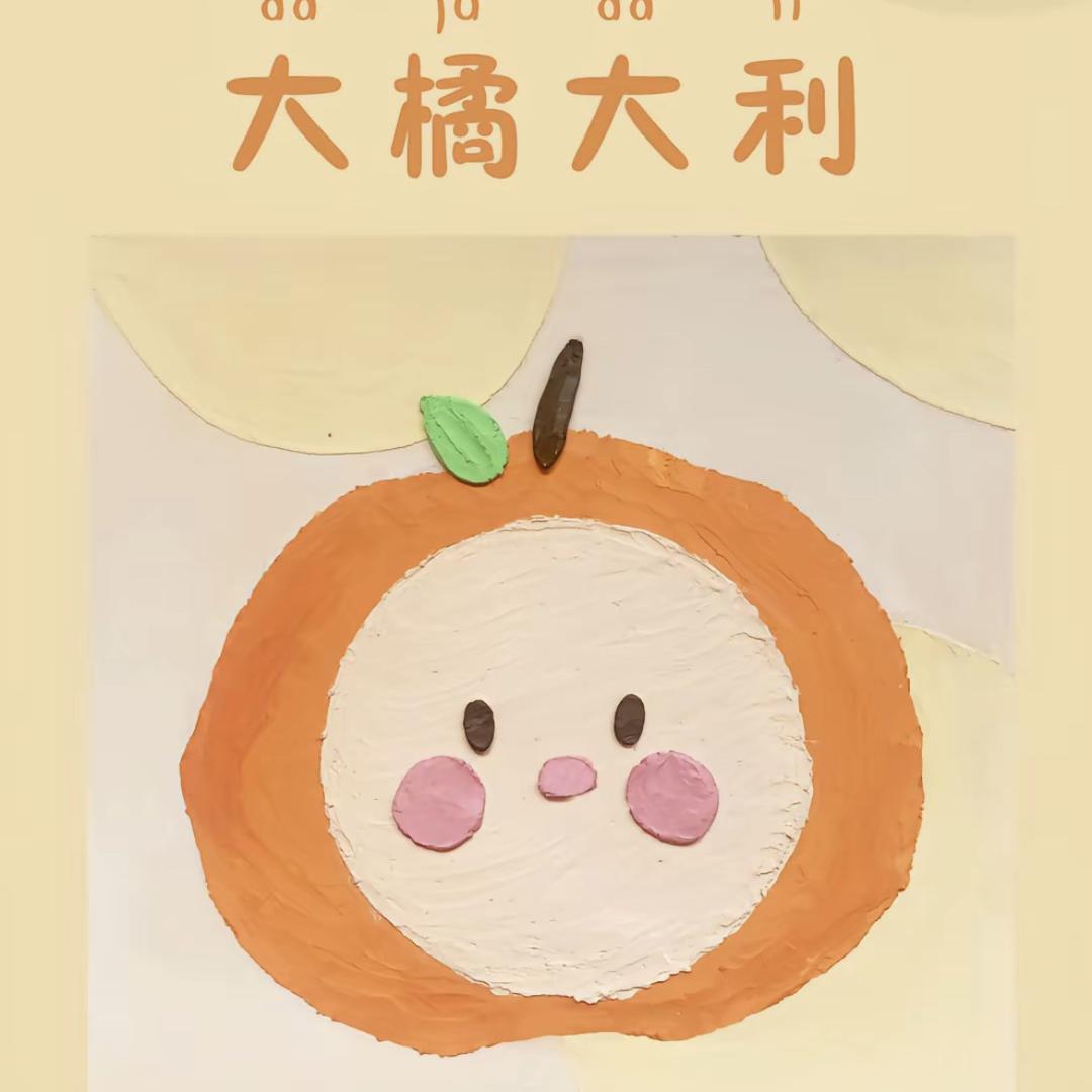 洋橘子