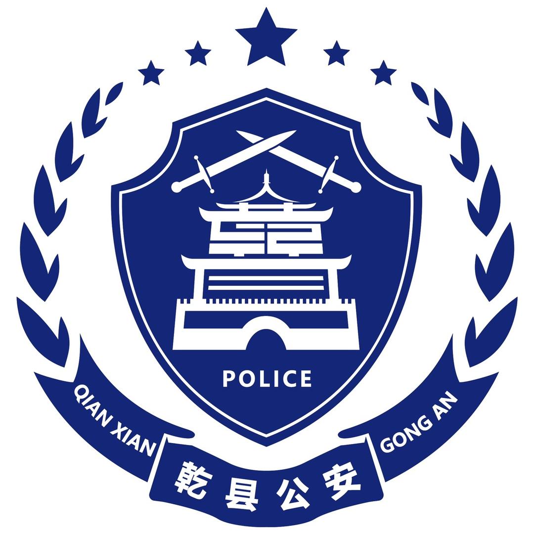 乾县公安