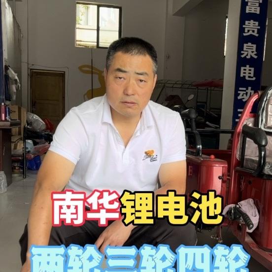 南华锂电池超市(天顺）