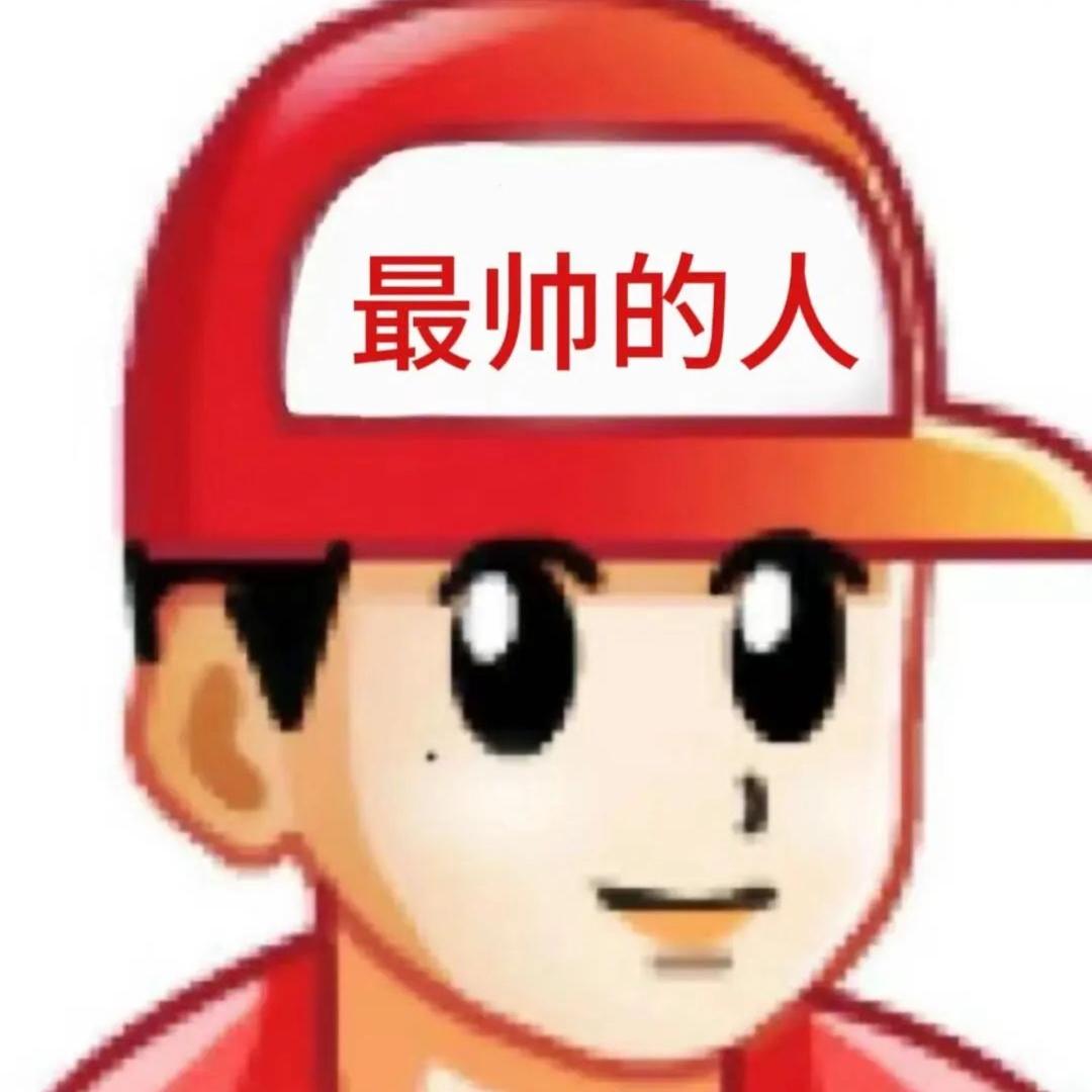 爱吃鸭头