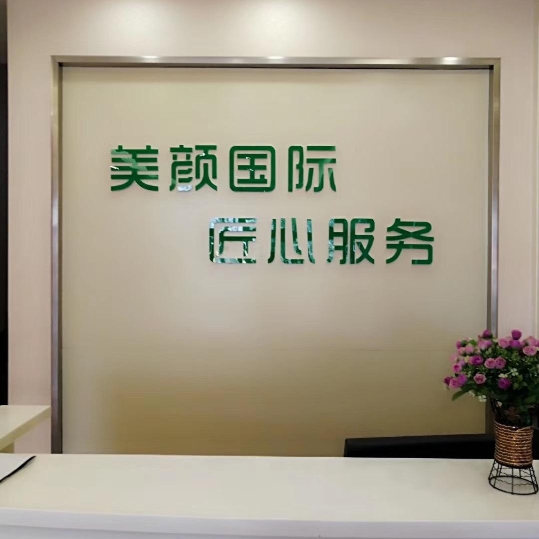 临朐县康杰化妆品经营店