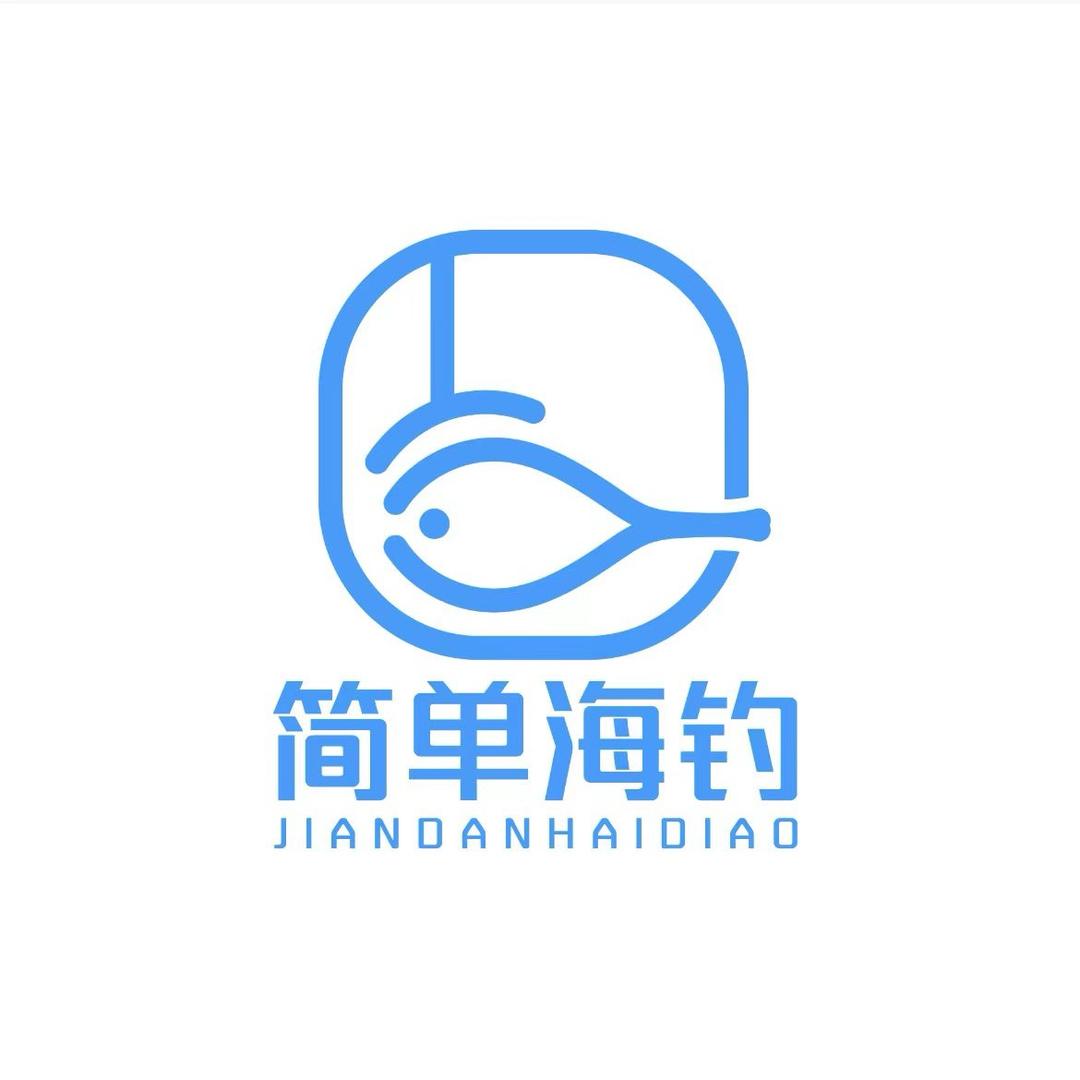 简单海钓