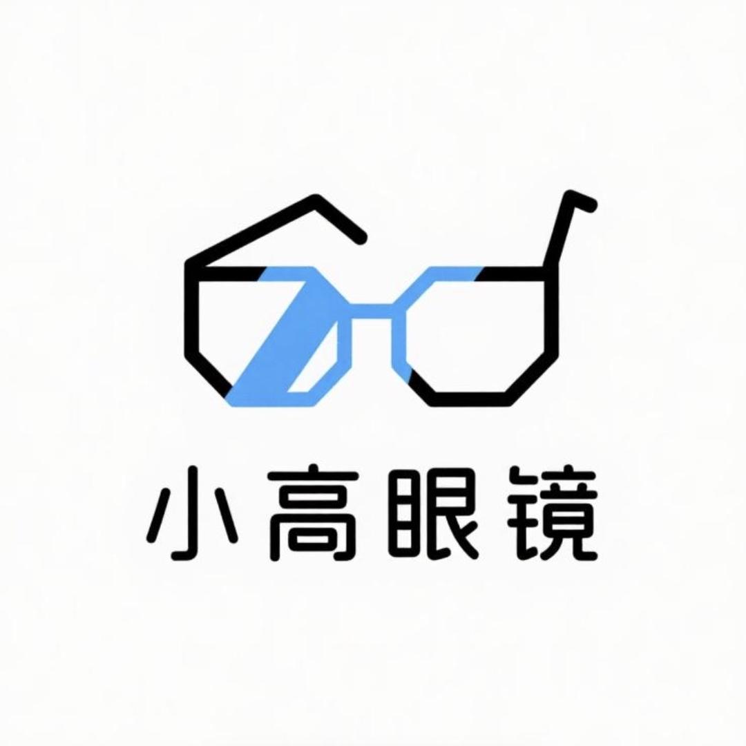 小高眼镜定制