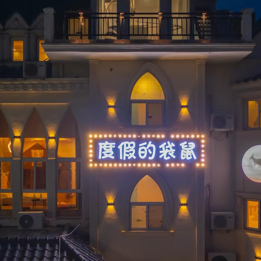 北海 度假的袋鼠🦘亲子民宿（银滩店）