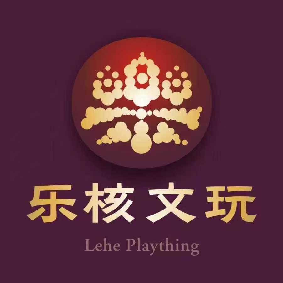 乐核文玩