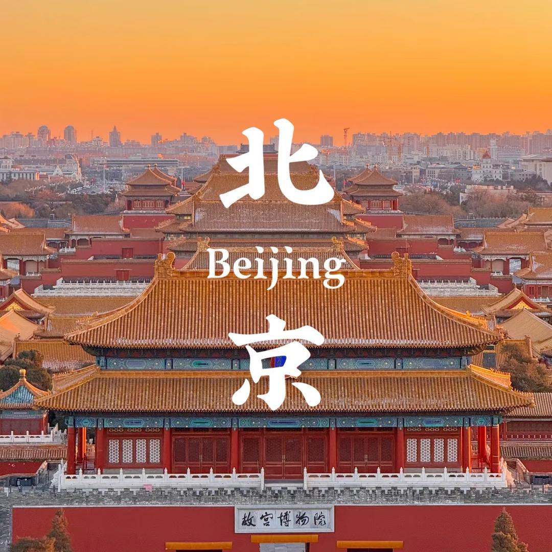 北京精诚国旅-纯玩（寒假/春节旅游攻略）