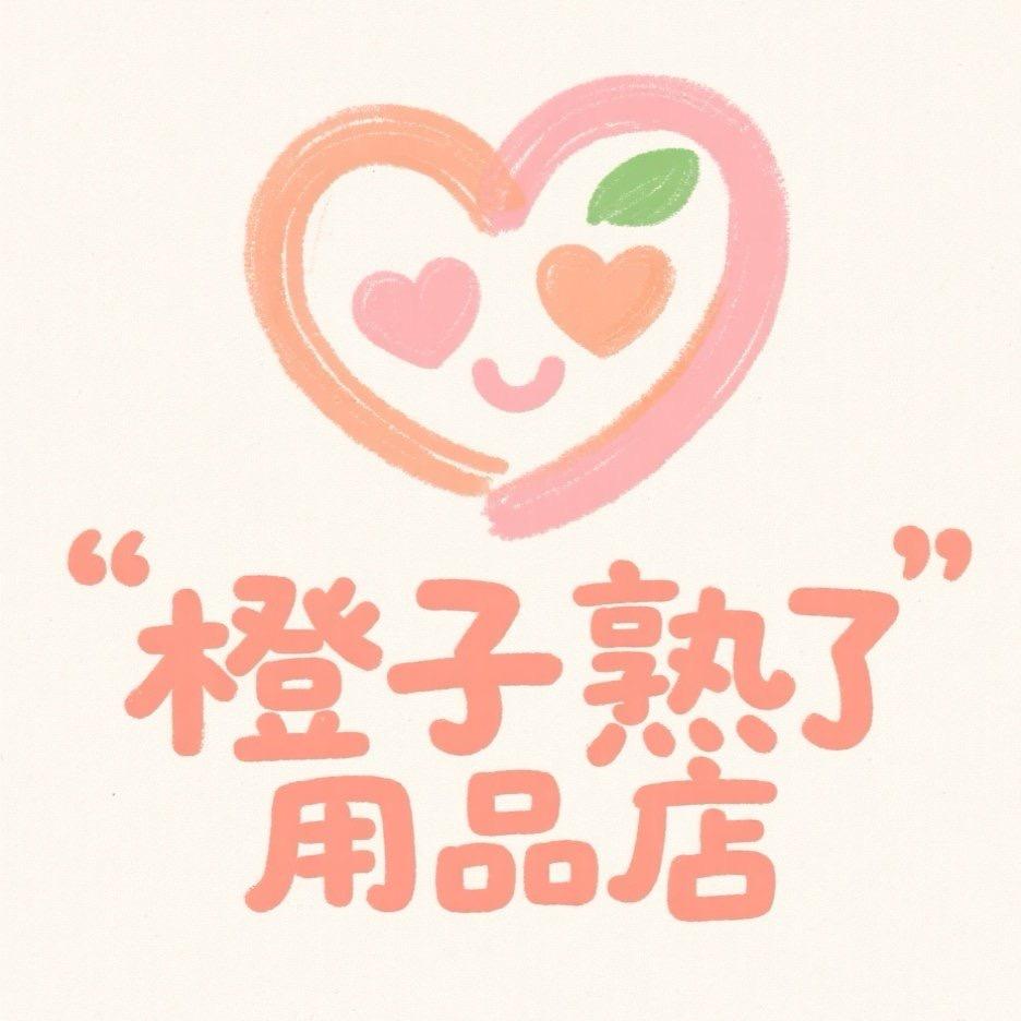 🍊熟了