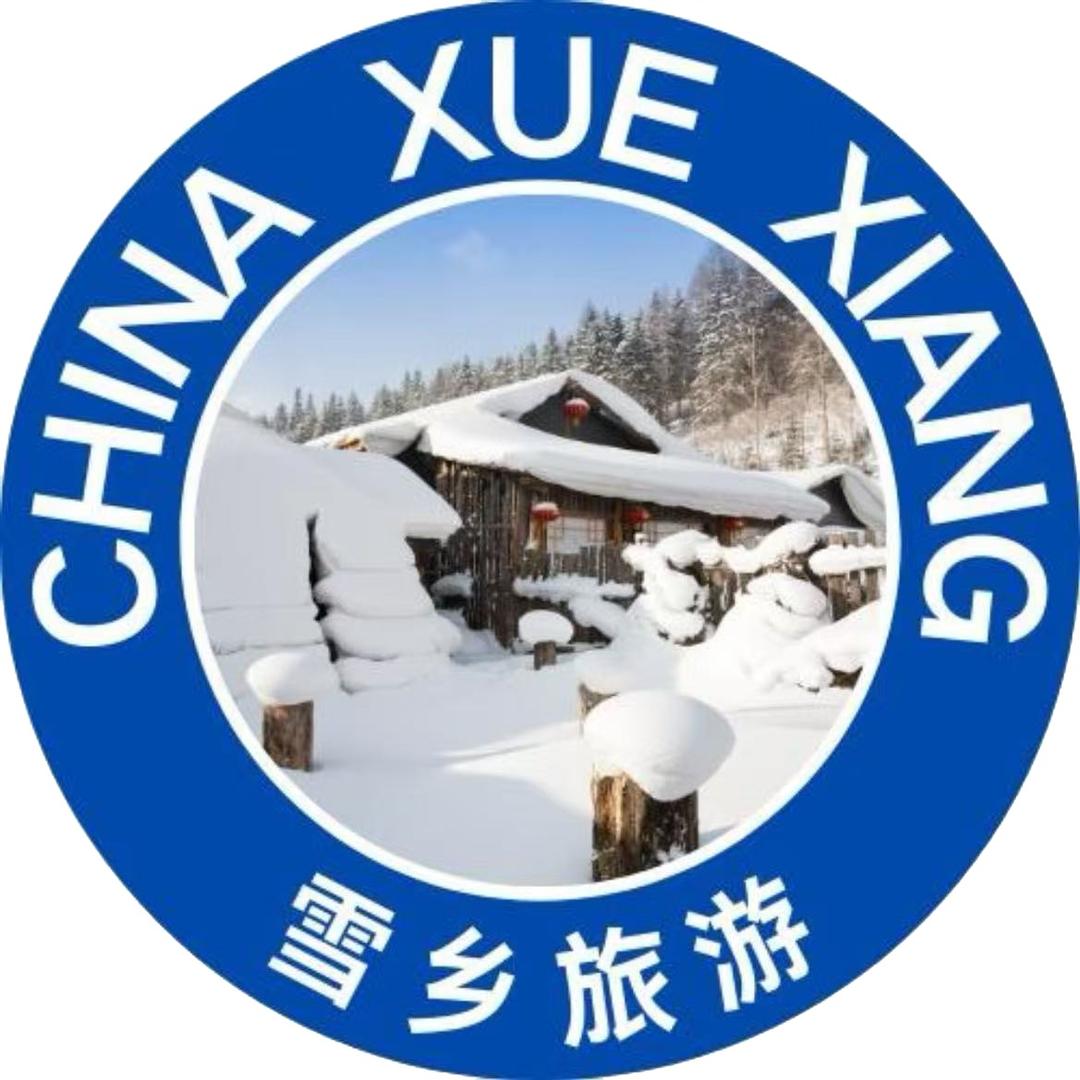 中国雪乡（纯玩品质游）