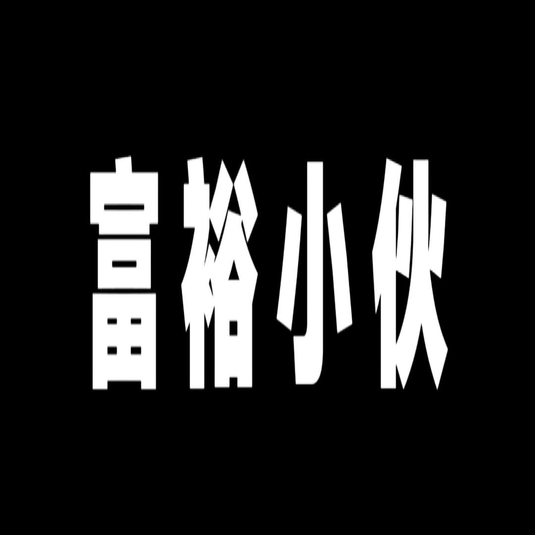 我隔河套玩说唱