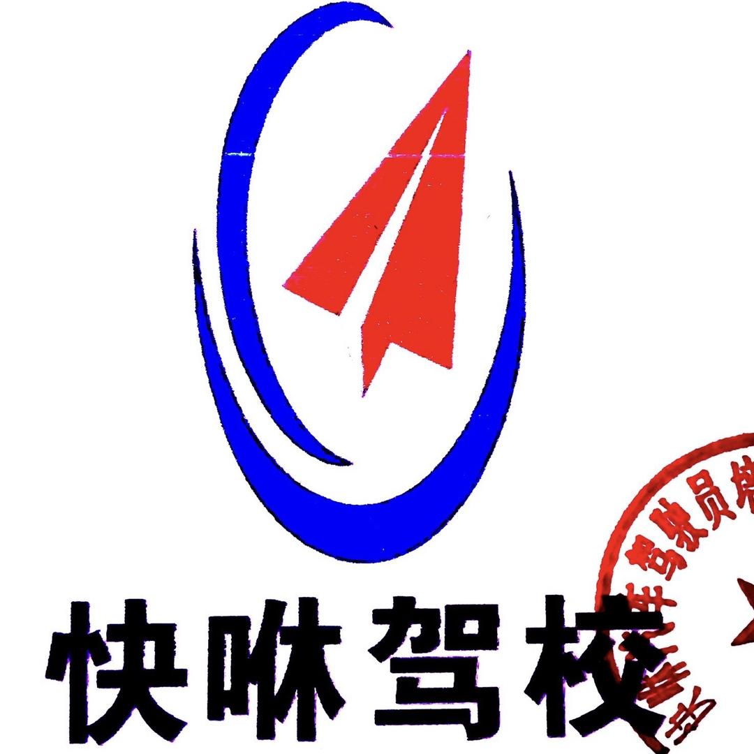 云南快咻驾校官方报名咨询号