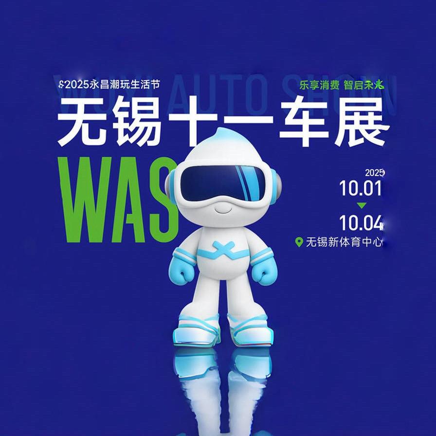 无锡禾之源新体车展