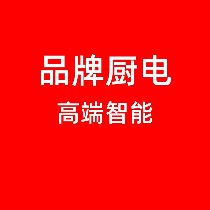 品牌厨电优选