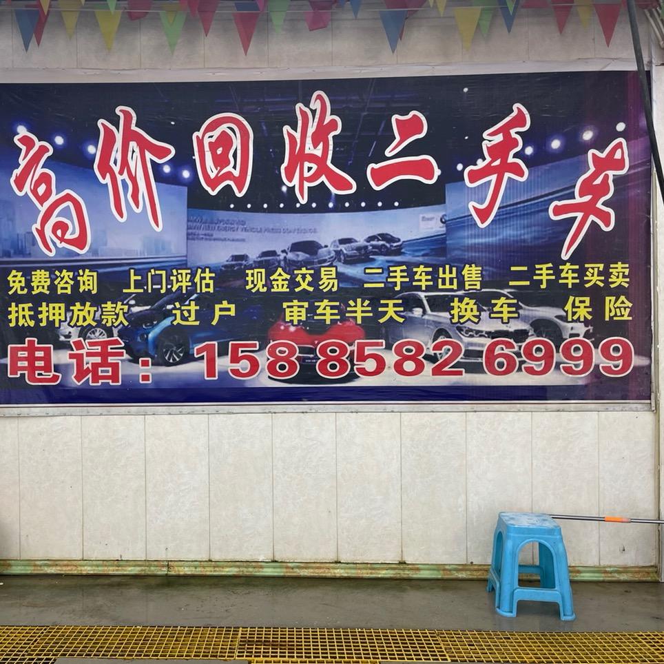 黄平县二手汽车交易市场有限公司黎平县分公司