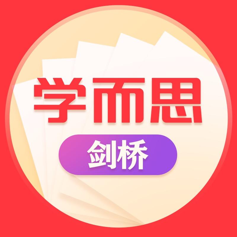 学而思剑桥英语