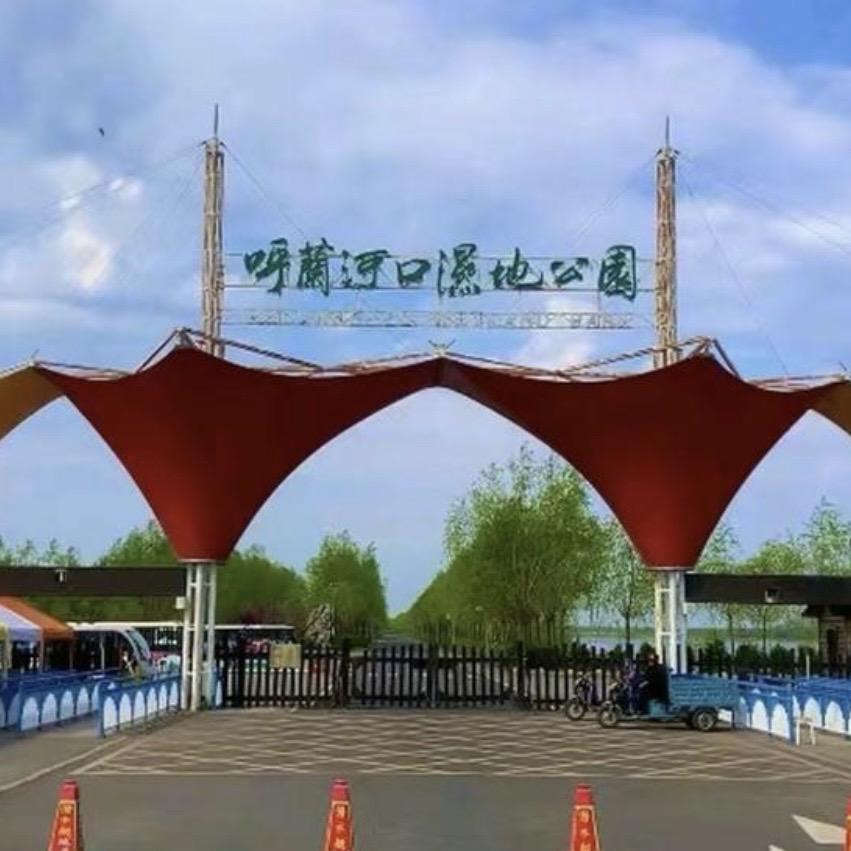 呼兰河口湿地风景区
