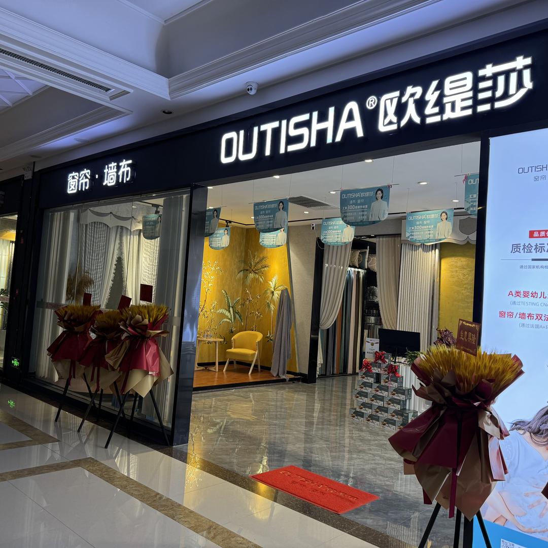 都匀市欧缇莎窗帘(大张旗鼓)
