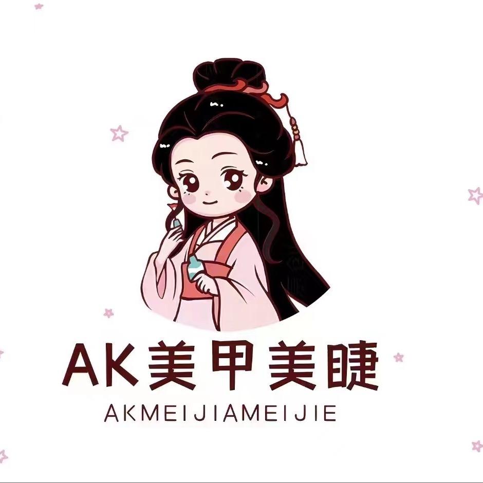 AK美甲美睫（焦作山阳区店）