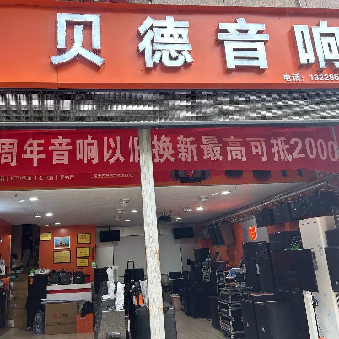 我是彭水卖贝德音响的伟子哥