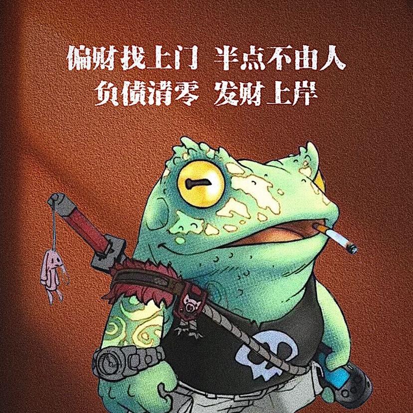 又菜又爱玩