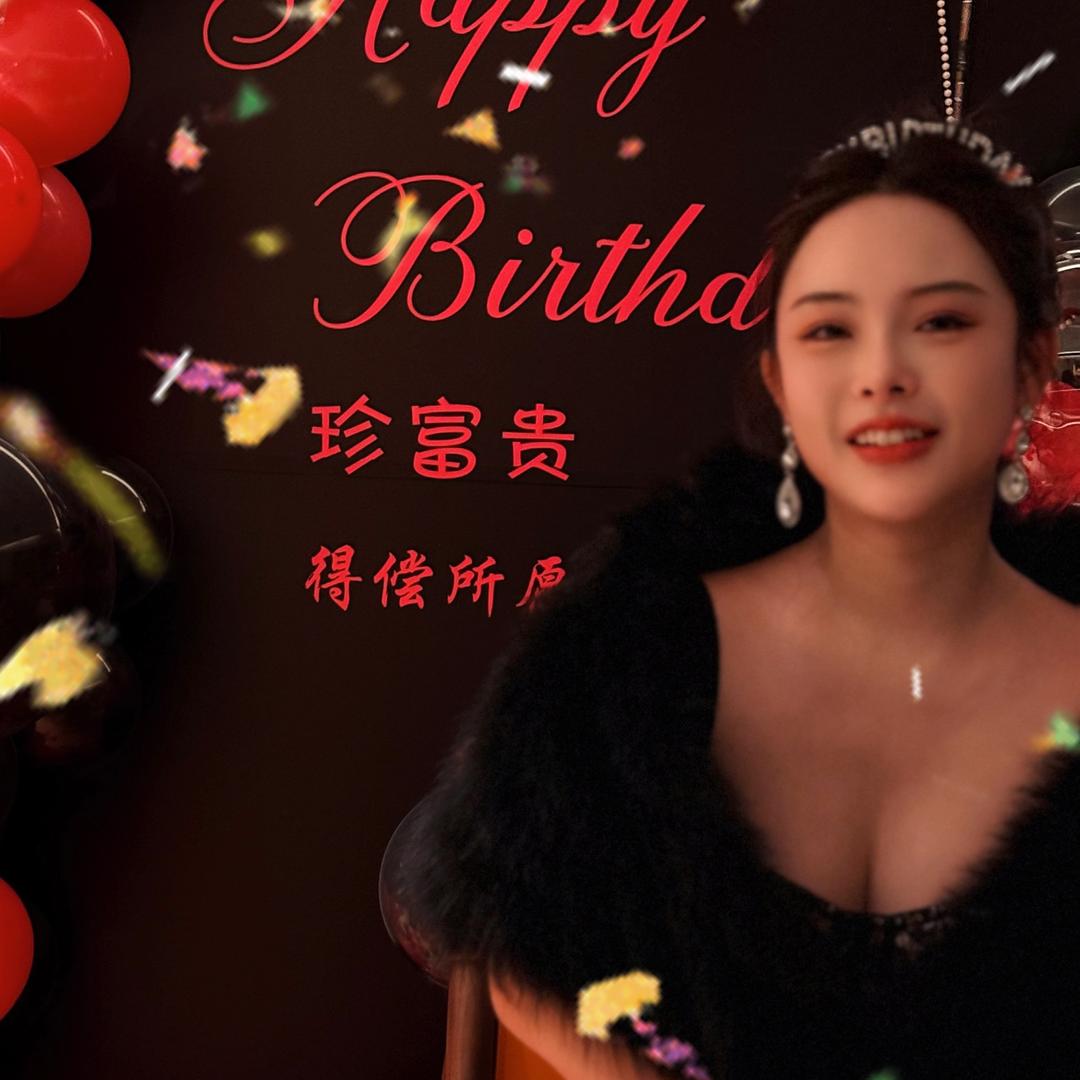 @珍富贵儿
